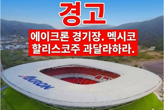 Pronóstico del tiempo especial: Estadio Akron – Guadalajara, Jalisco, México.